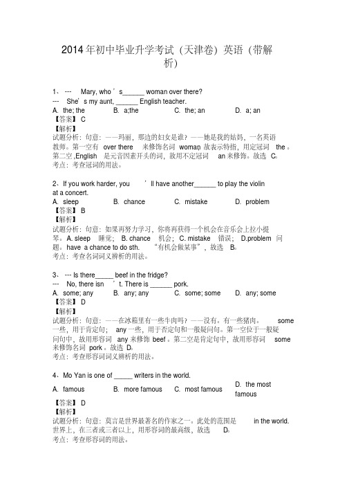 2014届初中毕业升学考试(天津卷)英语(含详解)