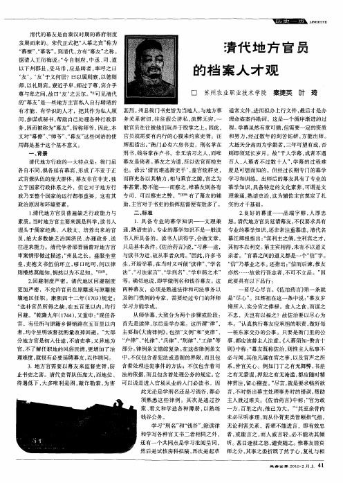 清代地方官员的档案人才观