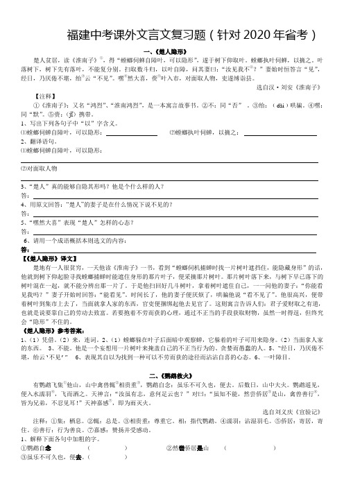 福建中考课外文言文复习题(针对2020年省考)