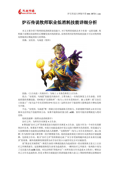 炉石传说牧师职业低消耗技能详细分析