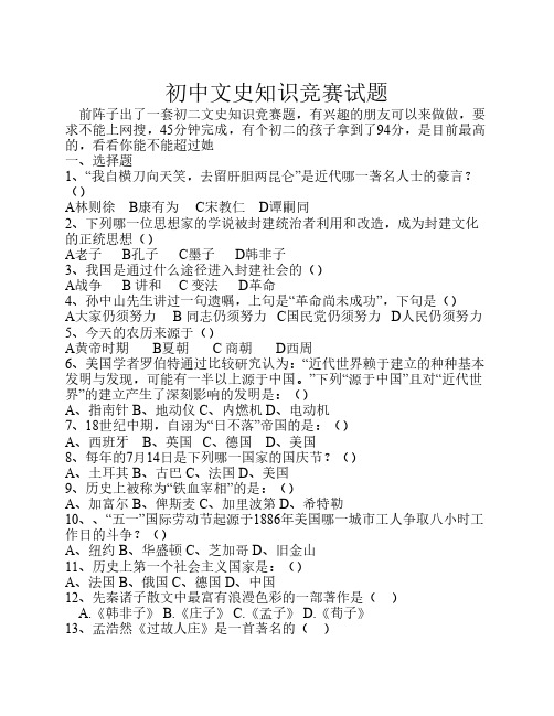 初中文史知识