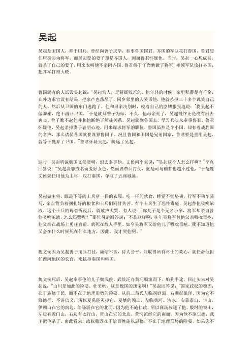 《史记》中的悲剧人物