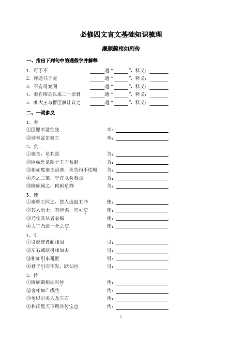 必修四文言文基础知识梳理