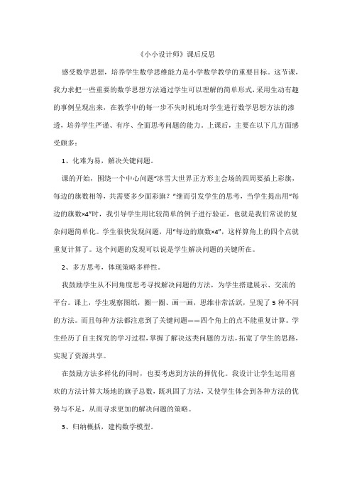 小小设计师教学反思