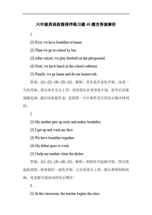 六年级英语段落排序练习题40题含答案解析