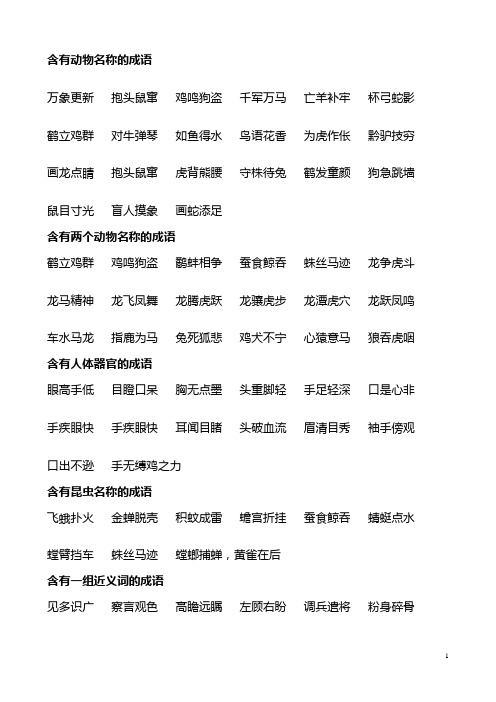 小学一年级成语