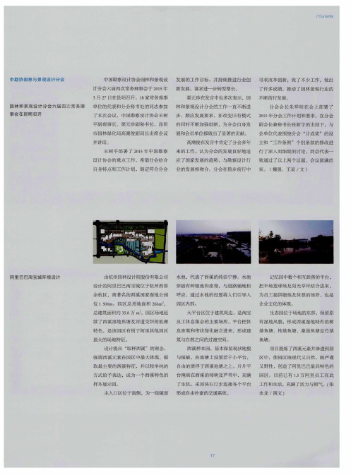 中勘协园林与景观设计分会：园林和景观设计分会六届四次常务理事