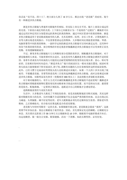 老人不适合近视老花一体镜
