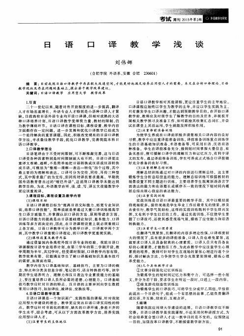 日语口译教学浅谈