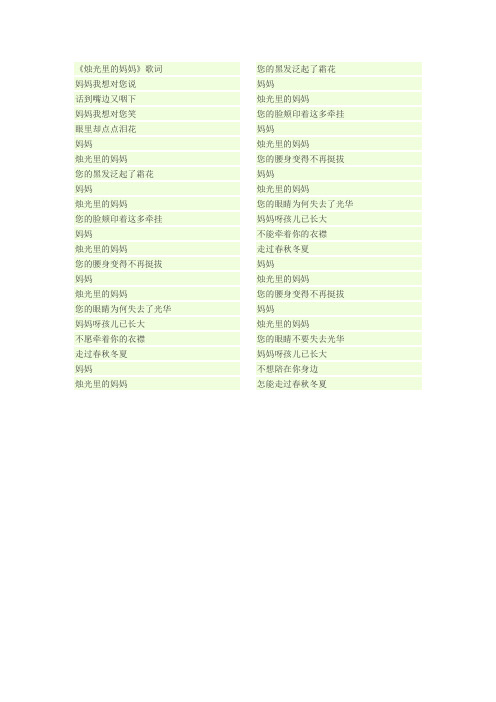 《烛光里的妈妈》歌词