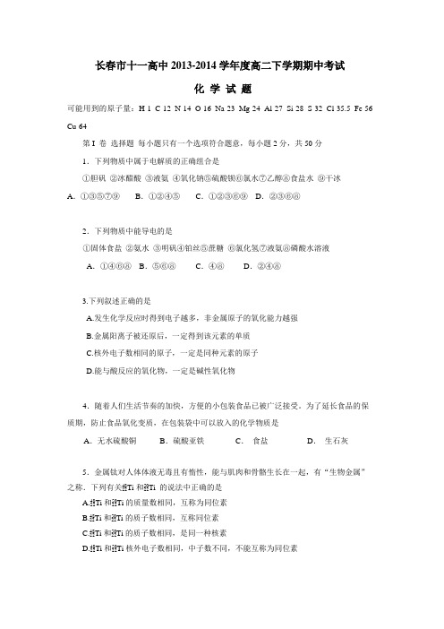 3—14学年下学期高二期中考试化学(附答案)