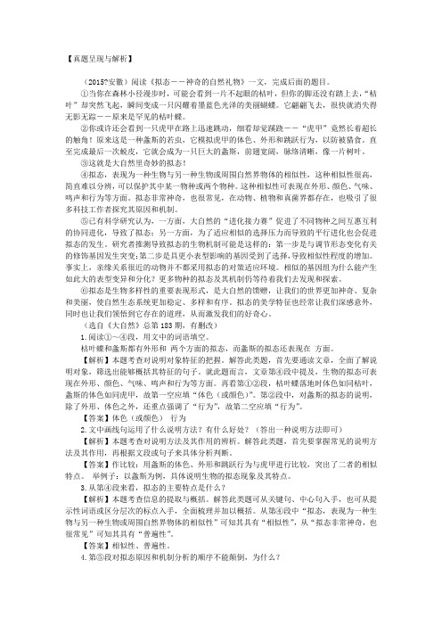 专题11说明文阅读