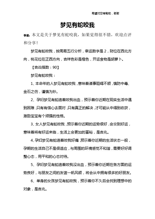 梦见有蛇咬我