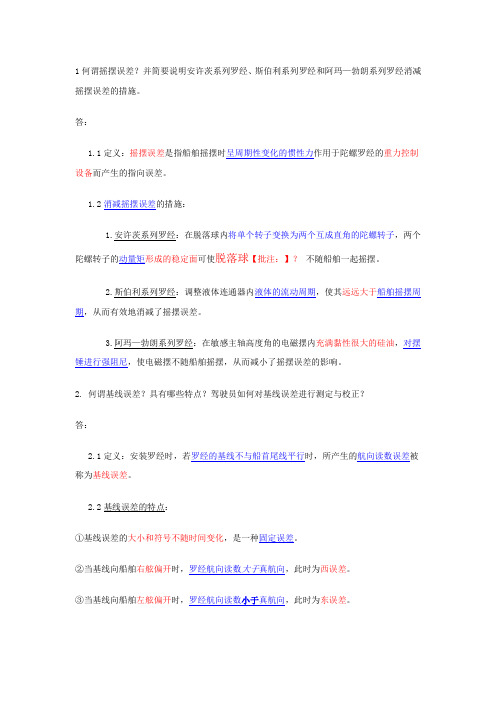 航海仪器 第五次作业