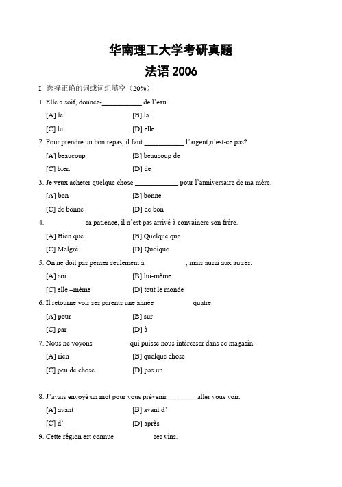 华南理工大学考研真题—法语2006