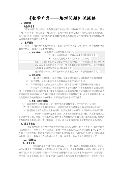 小学数学烙饼问题 说课稿(数学广角)