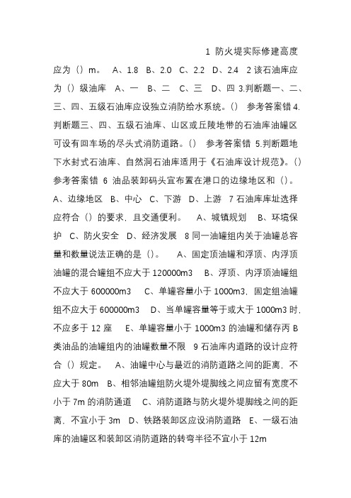 公安消防岗位资格考试石油库防火设计章节练习(2014-09-24)
