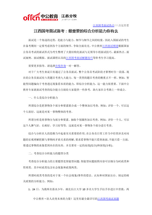 2016江西国考面试备考：最重要的综合分析能力你有么