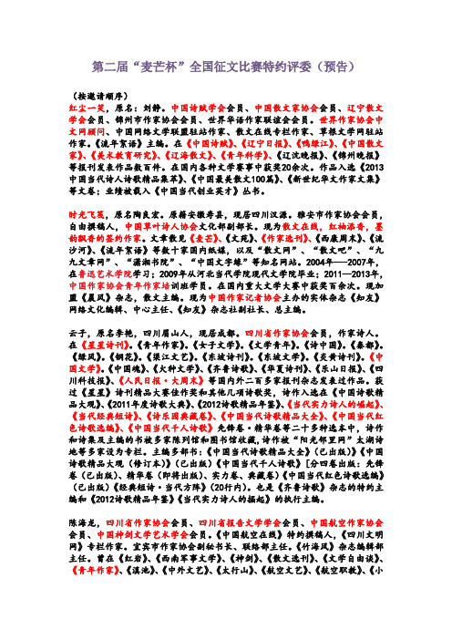 第二届“麦芒杯”全国征文比赛特约评委(预告)