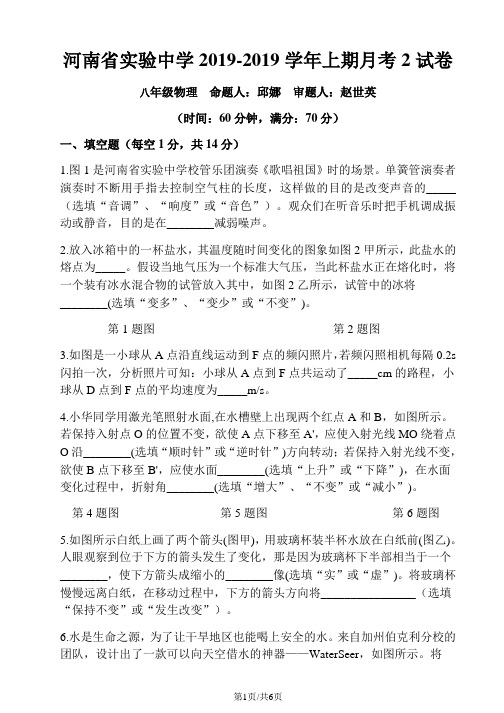 河南省实验中学八年级物理上期第2次月考试卷