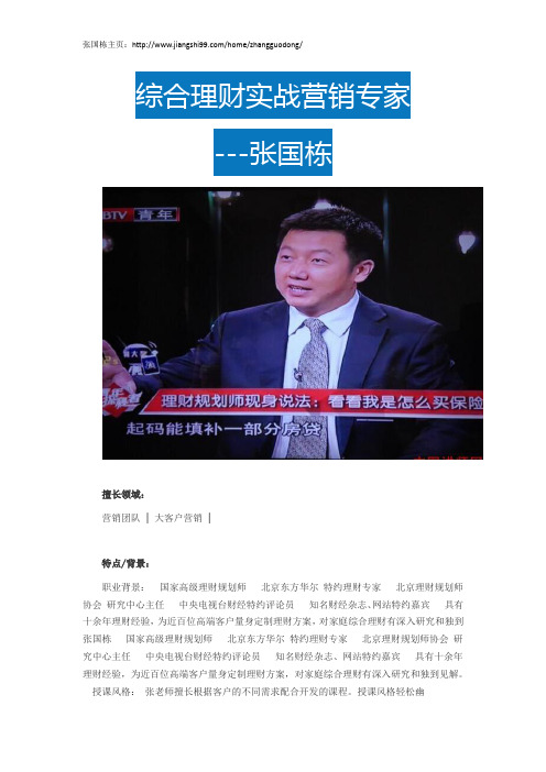 张国栋简介_张国栋简历-中国讲师网