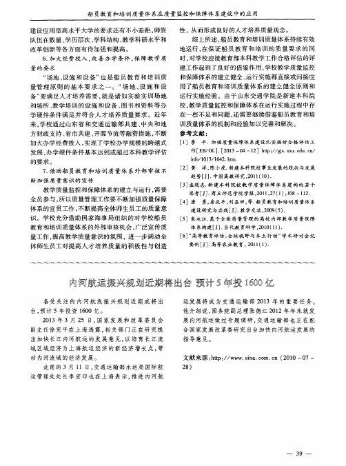 内河航运振兴规划近期将出台预计5年投1600亿