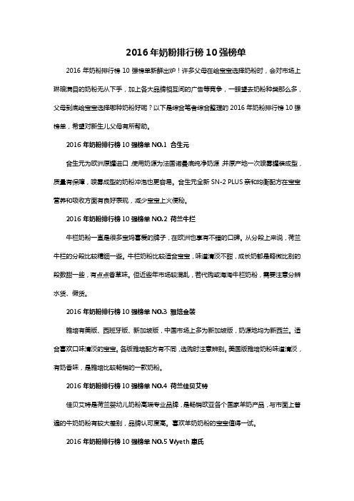 2016年奶粉排行榜10强榜单