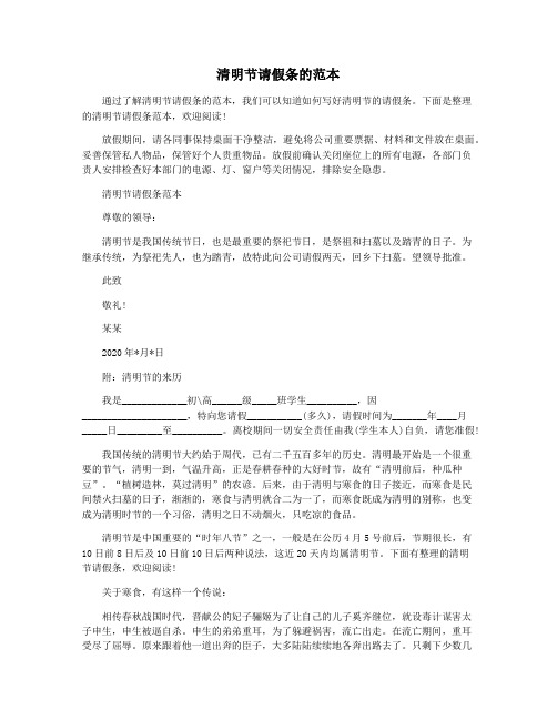 清明节请假条的范本