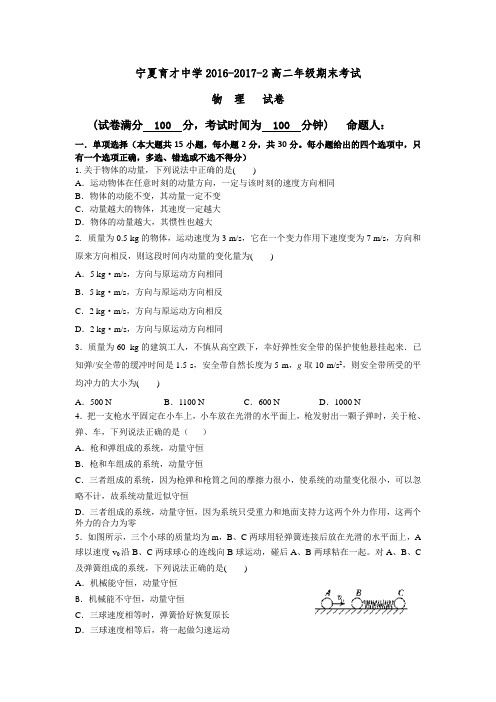 宁夏育才中学2016-2017学年高二下学期期末考试物理试
