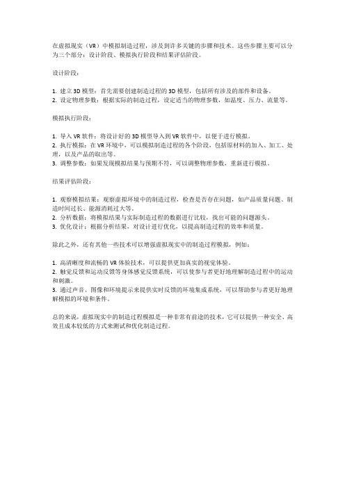 虚拟现实中的制造过程模拟