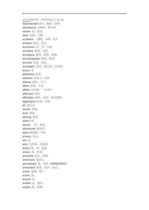 意大利语中的一些常用词汇汇总
