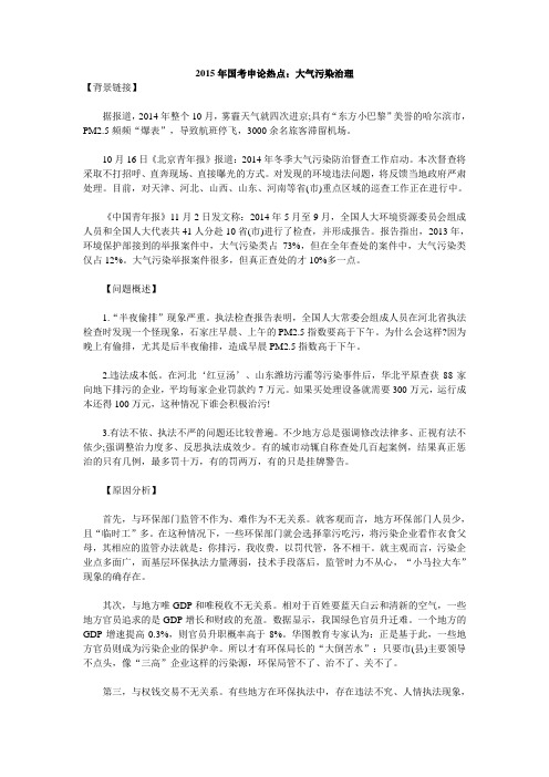 2015年国考申论热点：大气污染治理