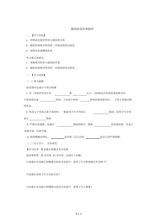 7.2.3基因的显性和隐性导学案