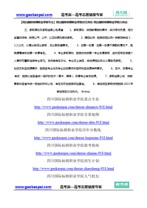 【四川国际标榜职业学院专业】四川国际标榜职业学院招生网站-四川国际标榜职业学院分数线