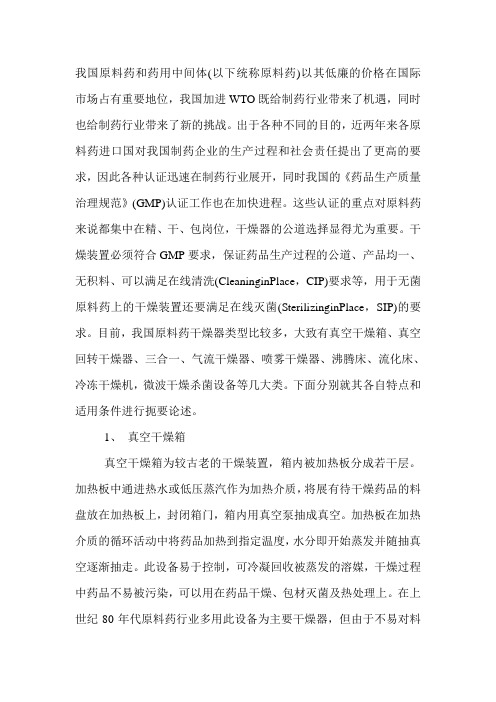 干燥设备的选用