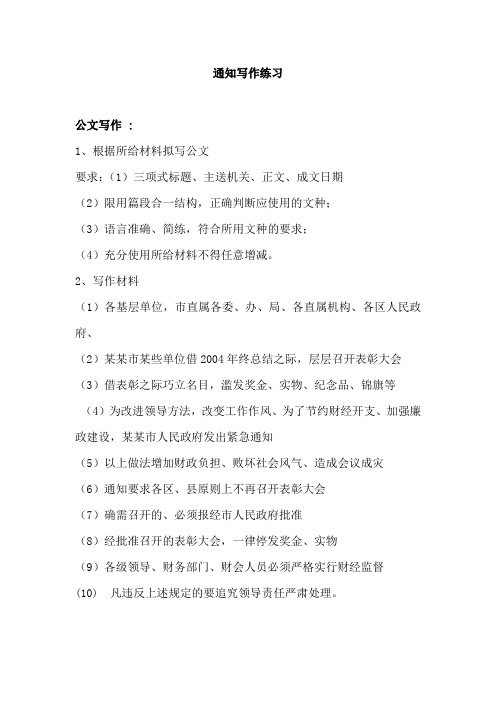 通知写作练习
