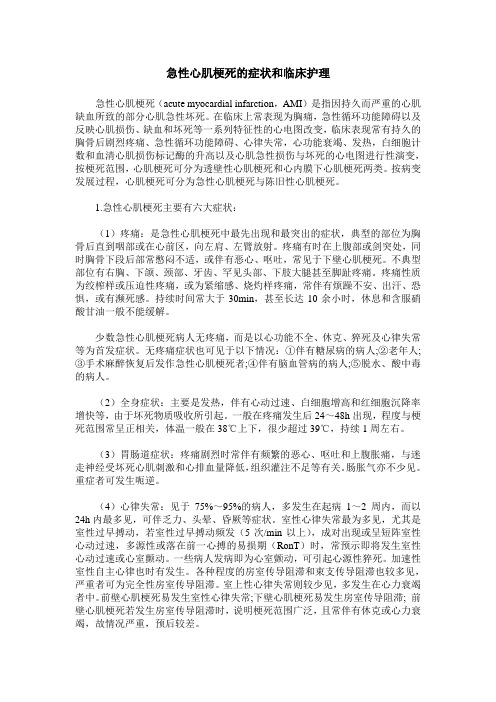 急性心肌梗死的症状和临床护理