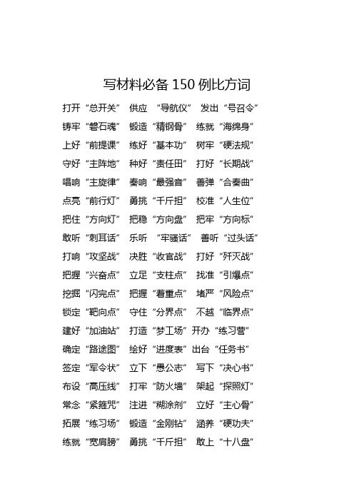 写材料必备150例比喻词