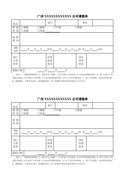 员工请假单