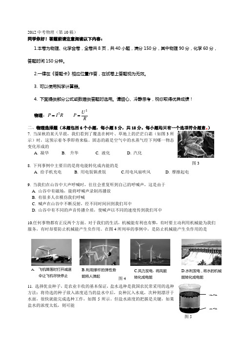 2012中考物理试卷及答案