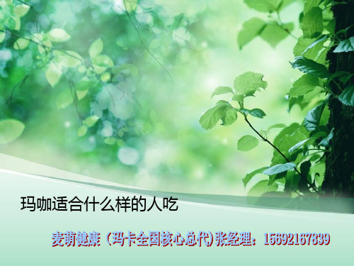 玛咖适合什么样的人吃