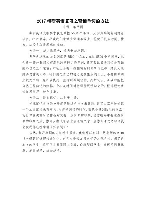 2017考研英语复习之背诵单词的方法