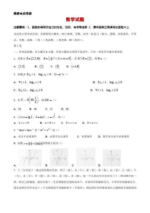 2019-2020学年江苏省镇江市高二下学期期末考试数学试题 word版
