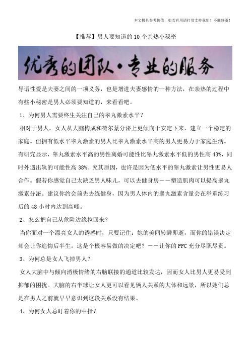 【推荐】男人要知道的10个亲热小秘密