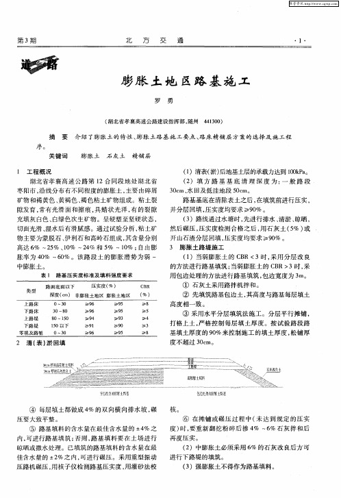 膨胀土地区路基施工