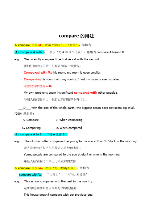 compare的用法