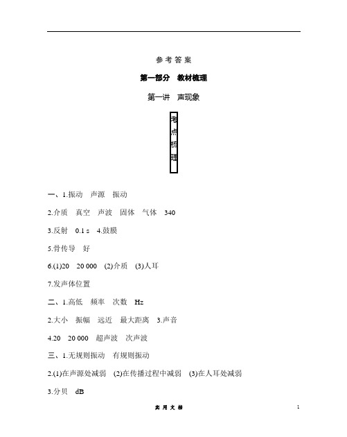 2020 高分突破  中考物理--2020中考物理答案(通用版)