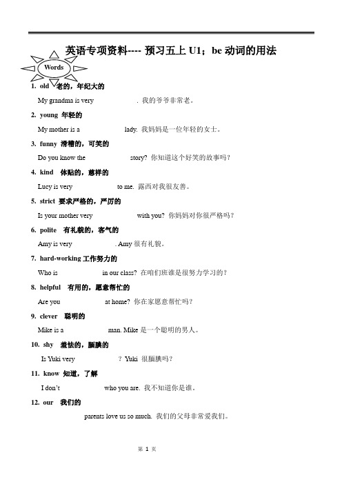 2020年五年级上学期英语第一单元be动词的用法