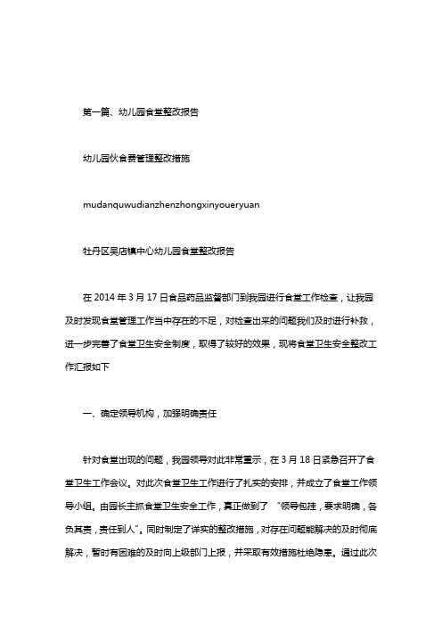 幼儿园伙食费管理整改措施.doc