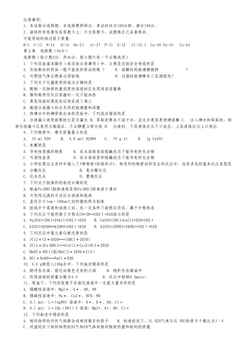 四川省成都市南片区六校联考2013-2014学年高一上学期期中考试化学试题.pdf